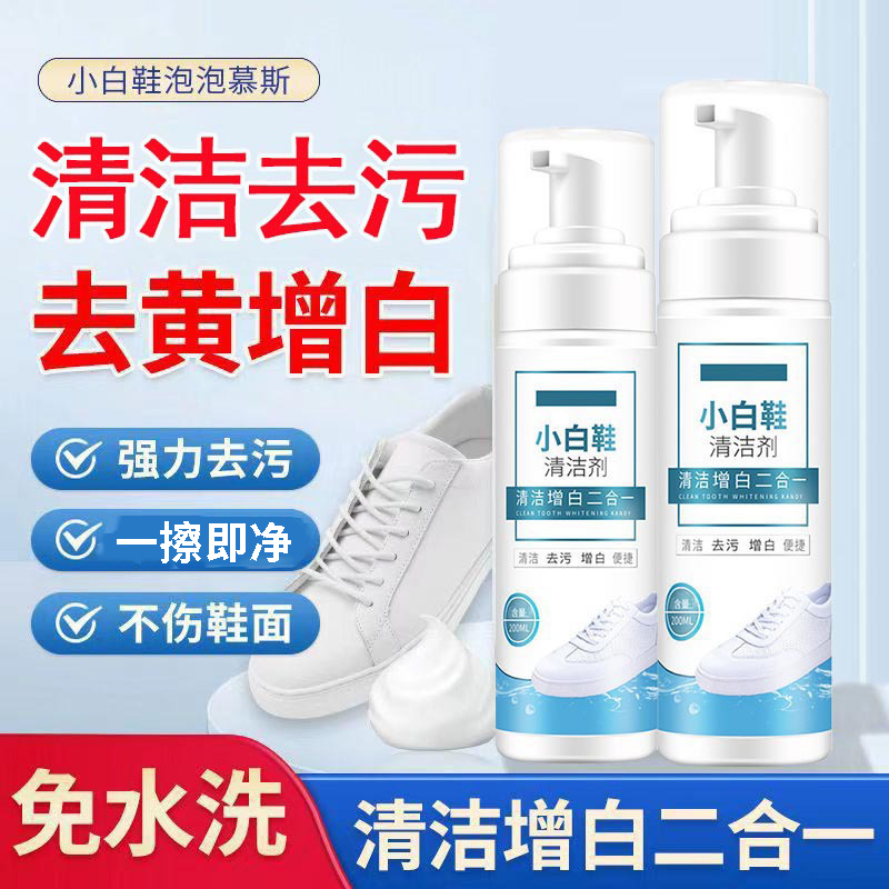 小白鞋清洗剂家用免水洗鞋子去黄