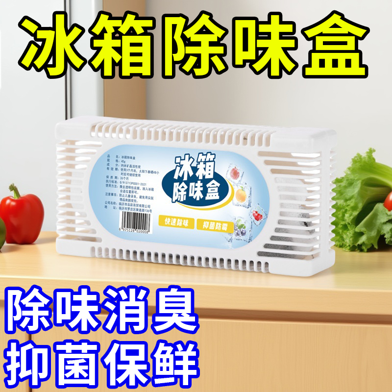 冰箱除味剂活性炭清洁除臭清新去除异味家用专用除味盒除味盒神器
