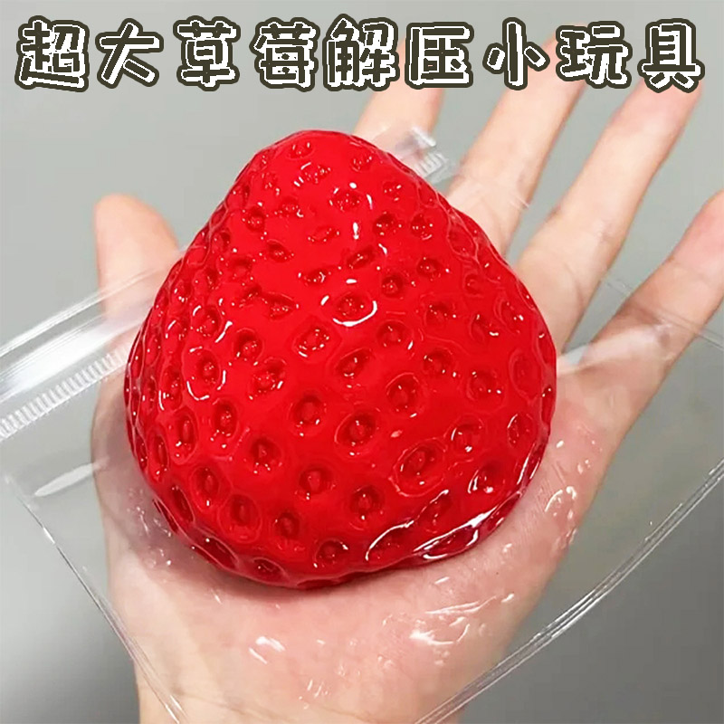 小红书爆款实心油光大草莓捏捏乐