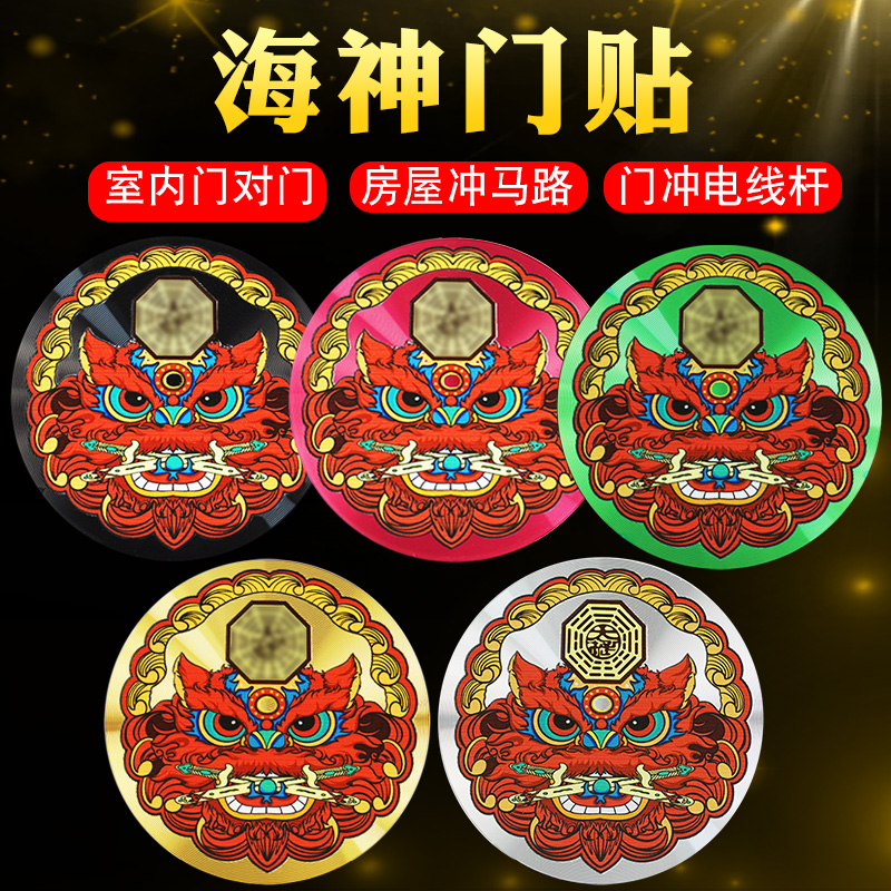 五行海神门福贴八卦镜挂件