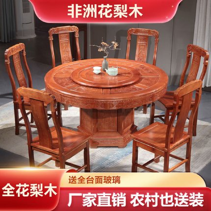 金花梨木餐桌椅组合中式仿古雕花桌面全实木大圆桌红木餐桌带转盘