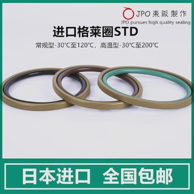 进口格莱圈/STD/OE/PG/BSF 250/260/270/280/285/290/300/310*8.1