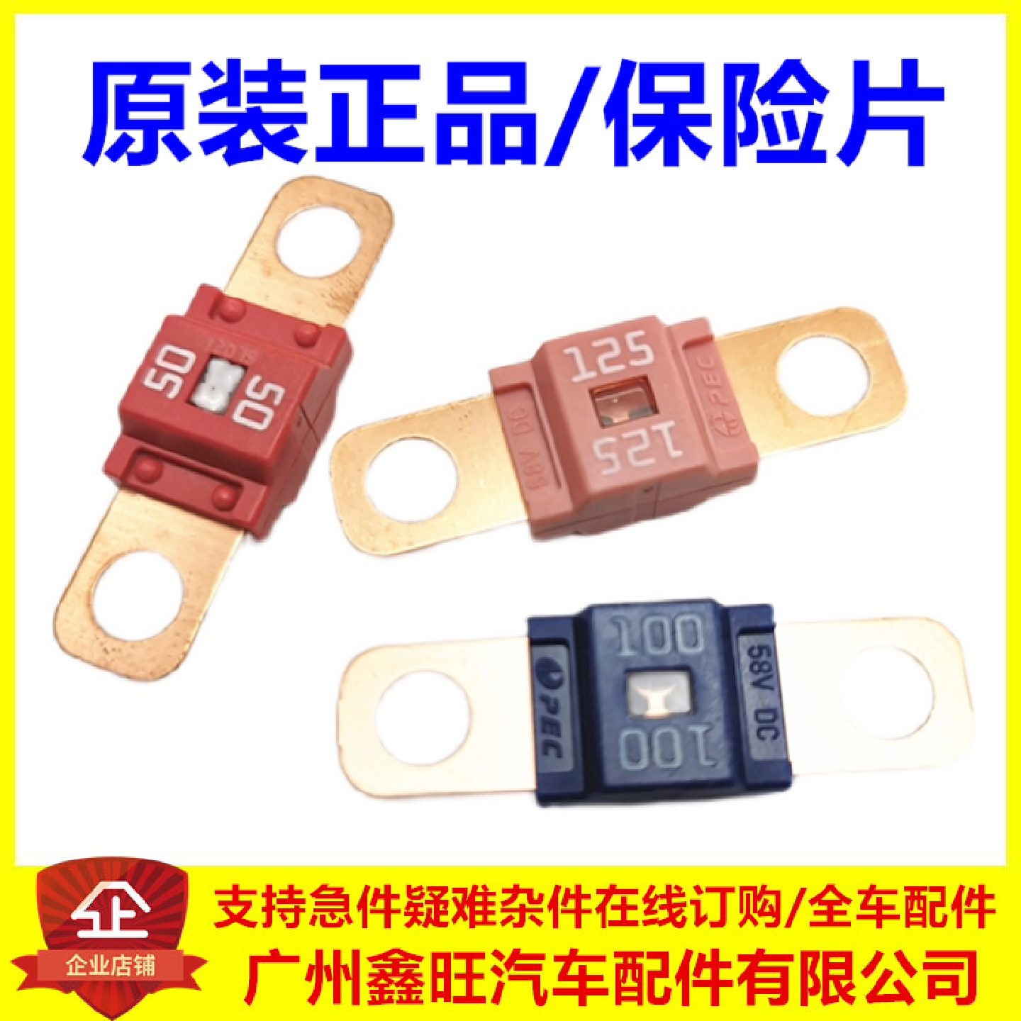 适用比亚迪唐宋元秦汉S6G6S7e5思锐保险丝50A100A125A保险片配件