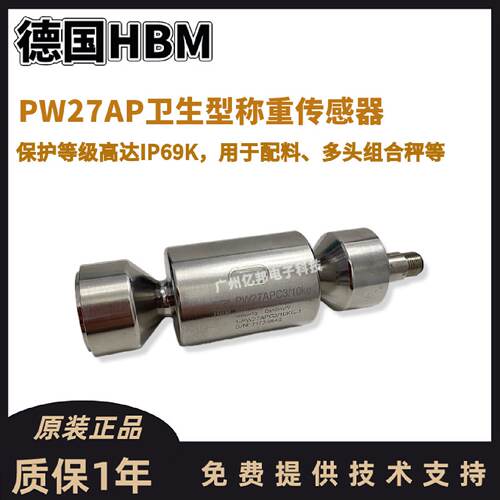 德国HBM卫生型灌装秤PW27PAC310KgPW27APC320Kg单点称重传感器