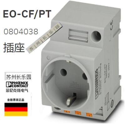 议价0804038 EO-CF/PT 菲尼克斯Phoenix 插座 全新原装现货