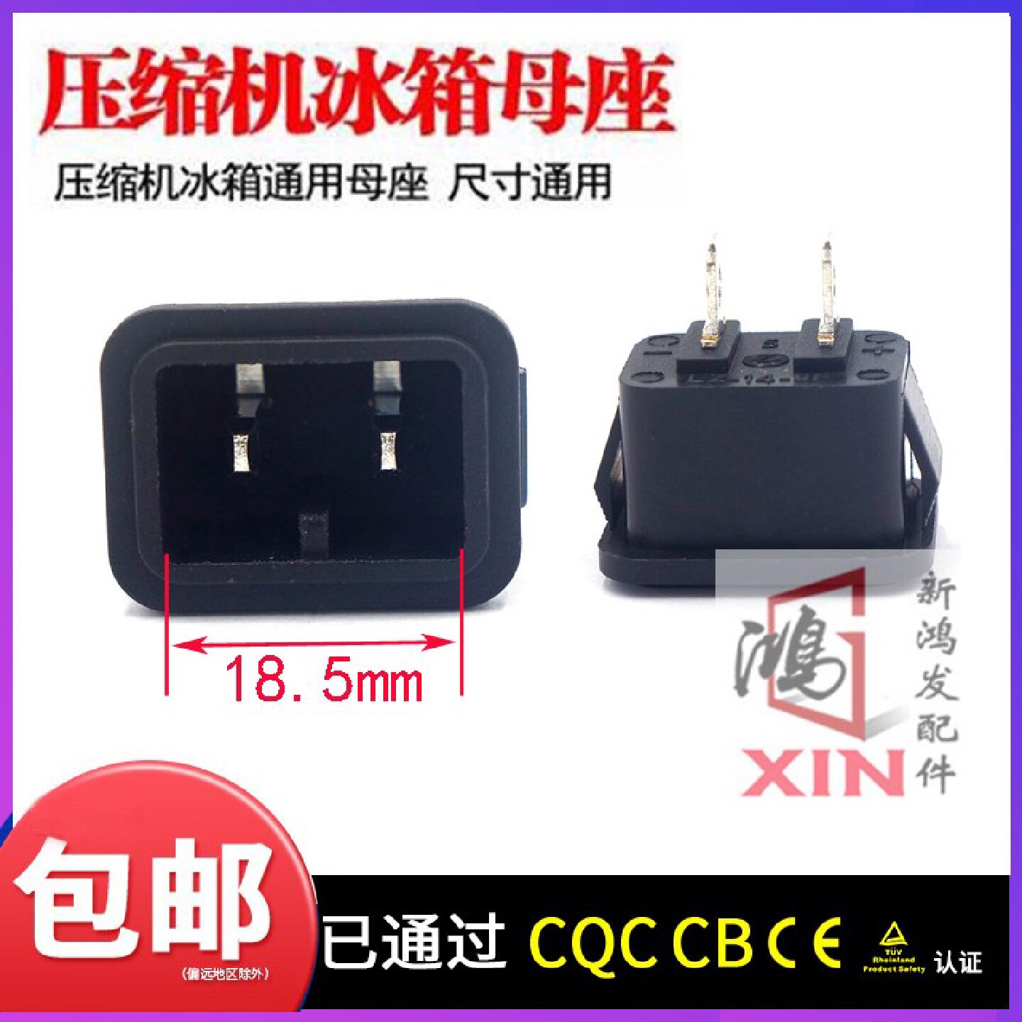 12V24V汽车车载冰箱母座大头两芯电源插座插头电源压缩机母座配件