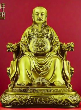 纯铜真武大帝祖师爷供奉神像玄武大帝摆件武当山祖师铜像黄铜坐像