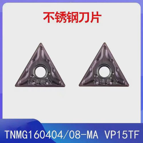 三角形外圆数控车刀片TNMG160404-MA/160408-MAVP15TF不锈钢刀粒