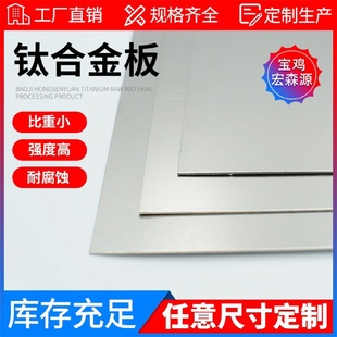 钛板厂家TA1TA2纯钛板TC4GR5工业钛合金板钛合金锻造价格优惠