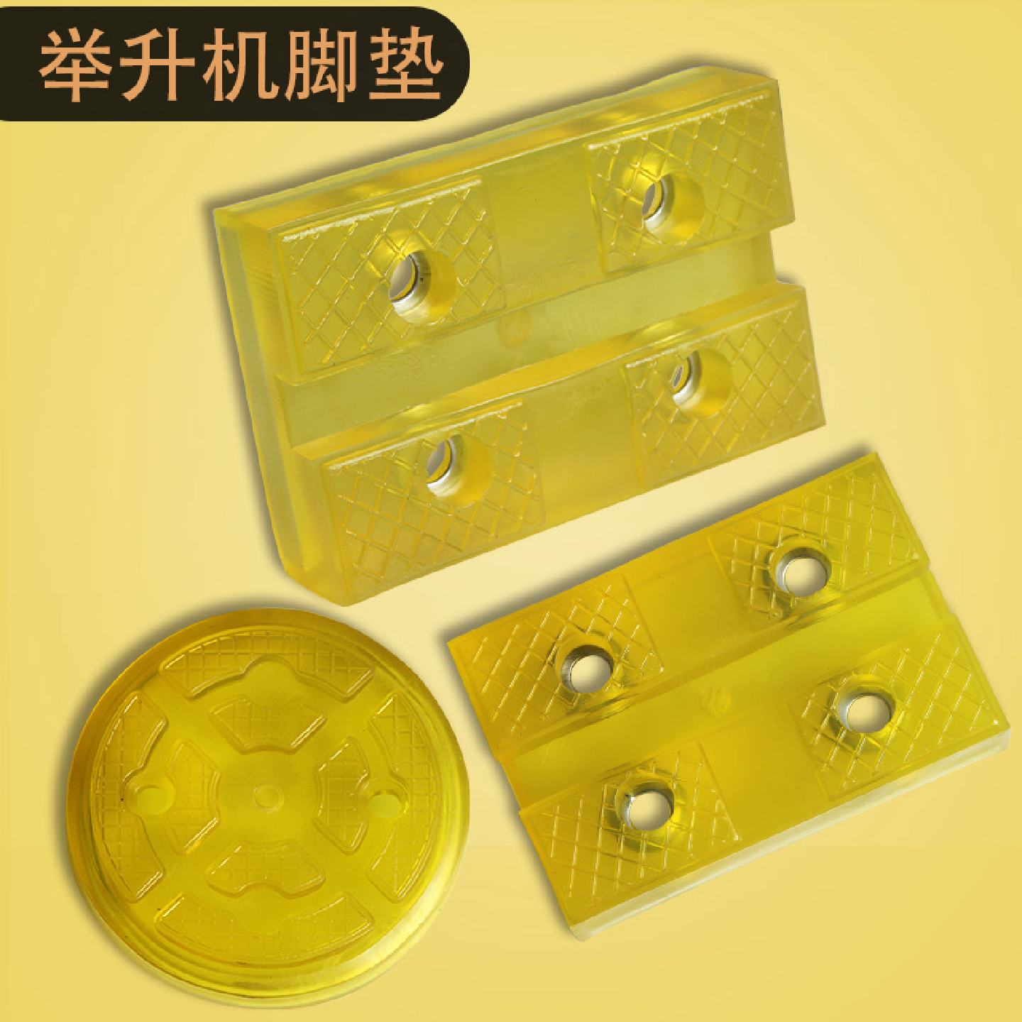元征举升机牛筋脚垫橡胶垫升降机脚垫长方形举升机配件圆型脚垫