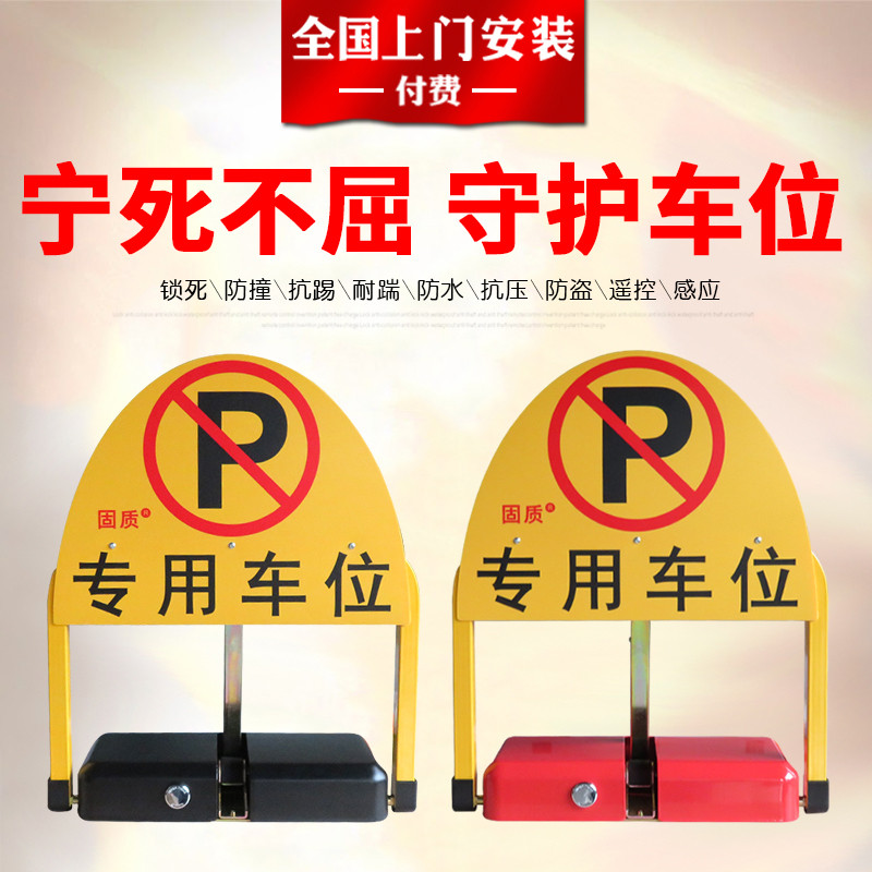 固质智能自动感应遥控车位锁地锁加厚防撞防水停车位地桩占位