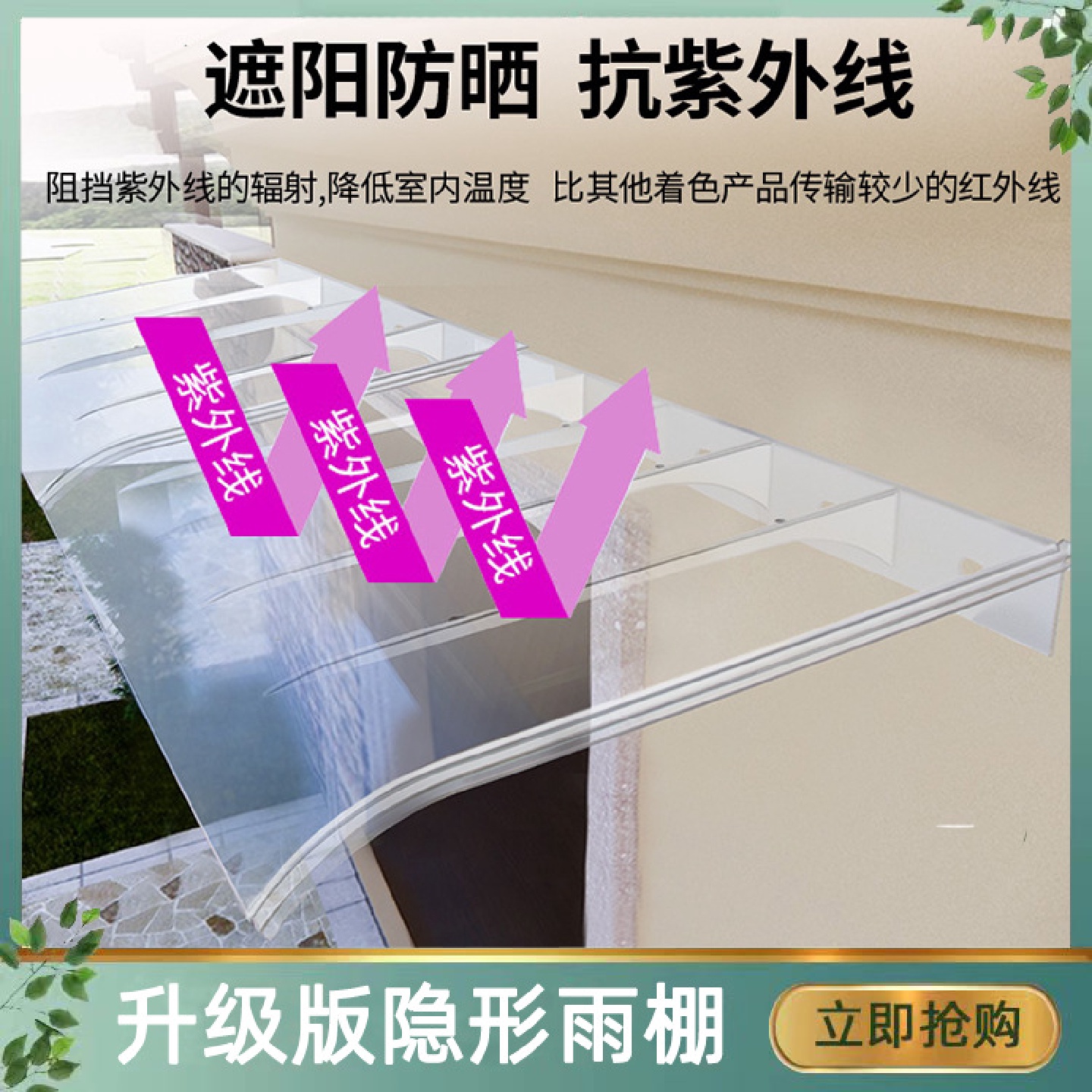 透明雨棚户外遮雨棚阳台充电桩阳光板露台挡雨板遮阳棚隐形棚雨篷