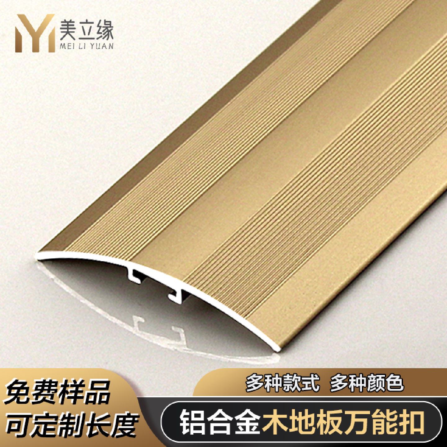 铝合金万能扣门槛条木地板收边条门口压边条扣条高低落差瓷砖压条