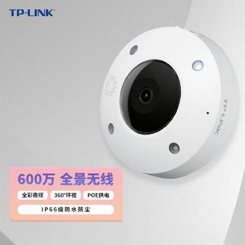 议价TP-LINK TL-IPC56CE 600万360度全景鱼网络头无线远程