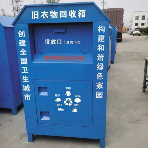 旧衣回收箱小区爱心捐赠箱公益衣物募捐口罩户外旧衣物回收箱厂家