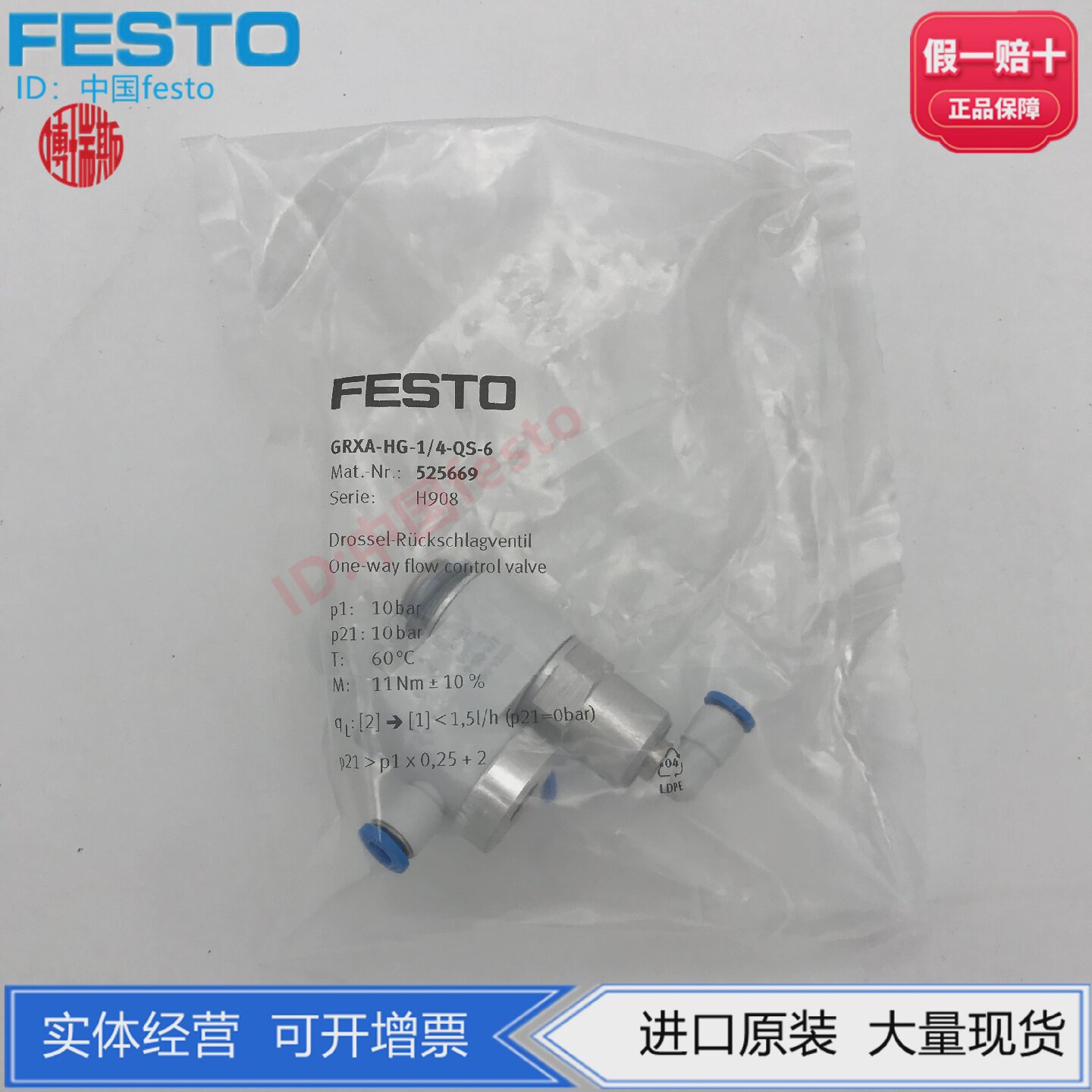 FESTO费斯托单向阀G1/4节流阀GRXA-HG-1/4-QS-6525669正品现货