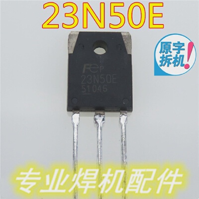 23N50E500V23A逆变焊机维修常用配件MOS两相电焊机维修