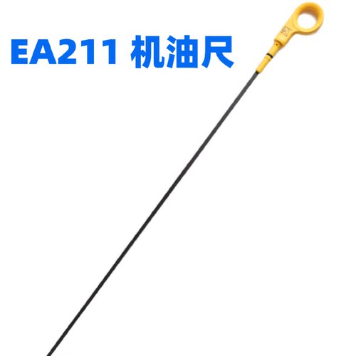 高尔夫7新速腾迈腾宝来新朗逸凌渡 EA211 1.4T机油尺机油标尺