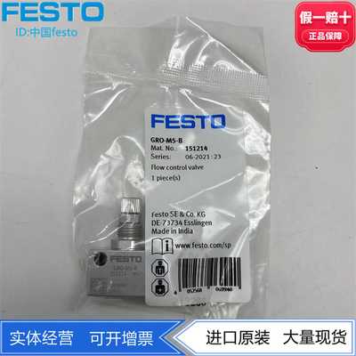 FESTO费斯托截止阀流量调节阀单向GR节流阀GRO-M5-B151214现货