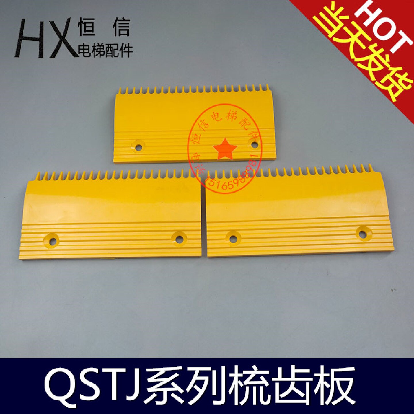 申龙扶梯梳齿板QSTJ.S.a123扶梯配件梳齿板22齿新品电梯配件