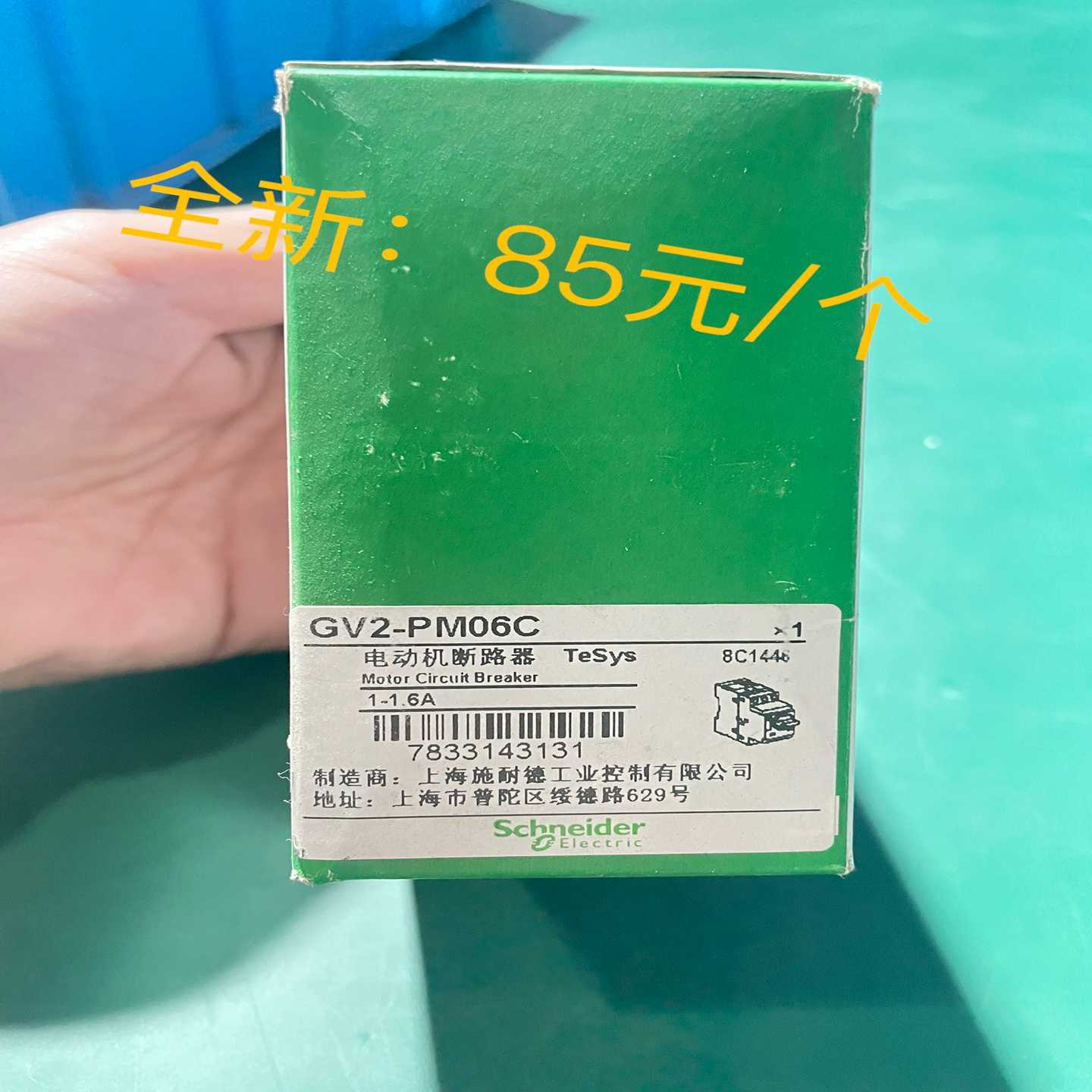 施耐德电气国产GV2电动机热磁断路器GV2PM06C【1-1议价