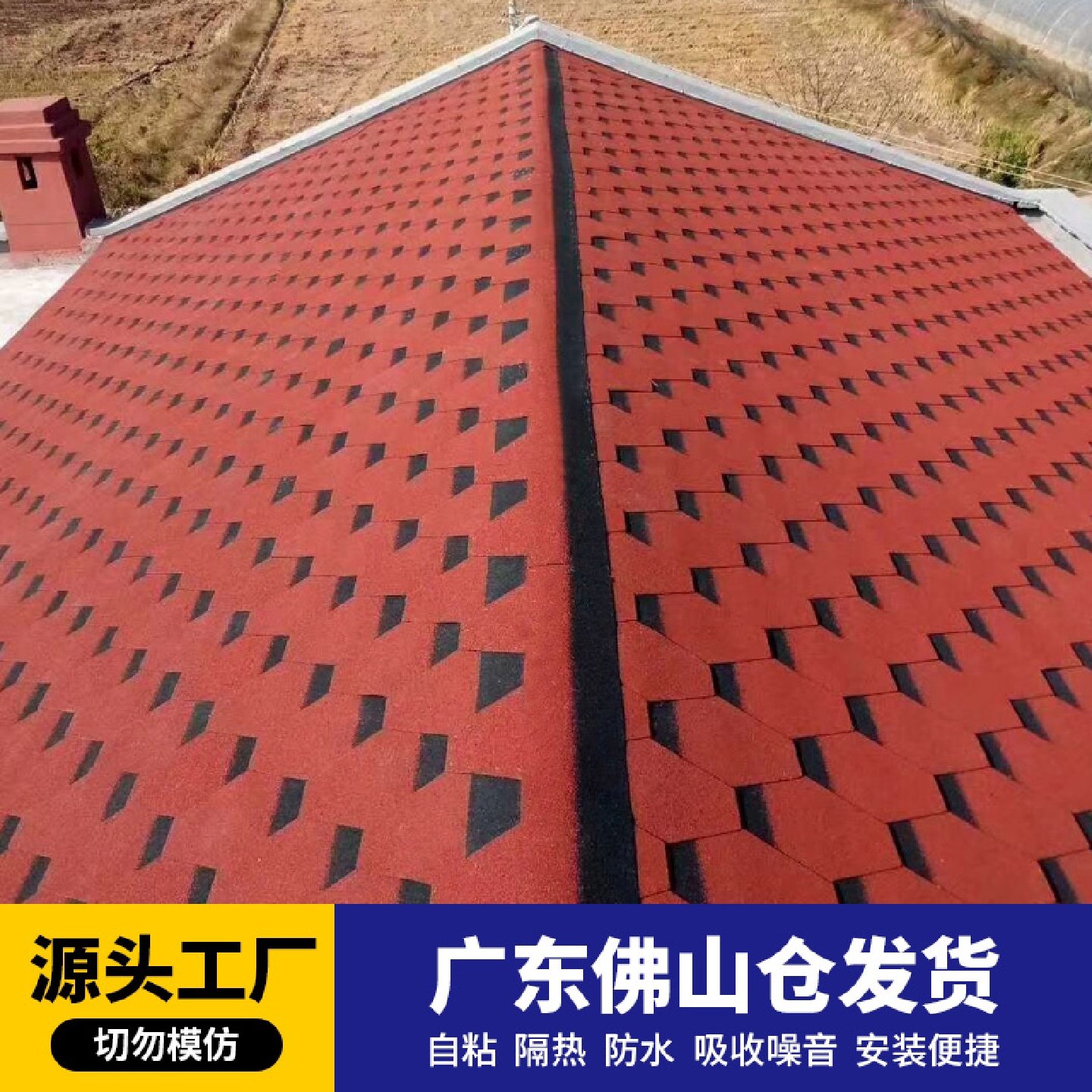 菱形沥青瓦玻纤瓦屋顶油毡瓦德高瓦别墅木屋防水阳光玻璃房顶隔热