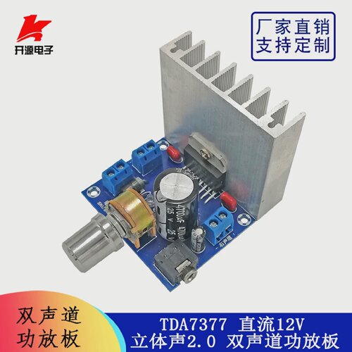 TDA7377数字功放板2.0双声道2*15W立体声功放模块交流直流12V