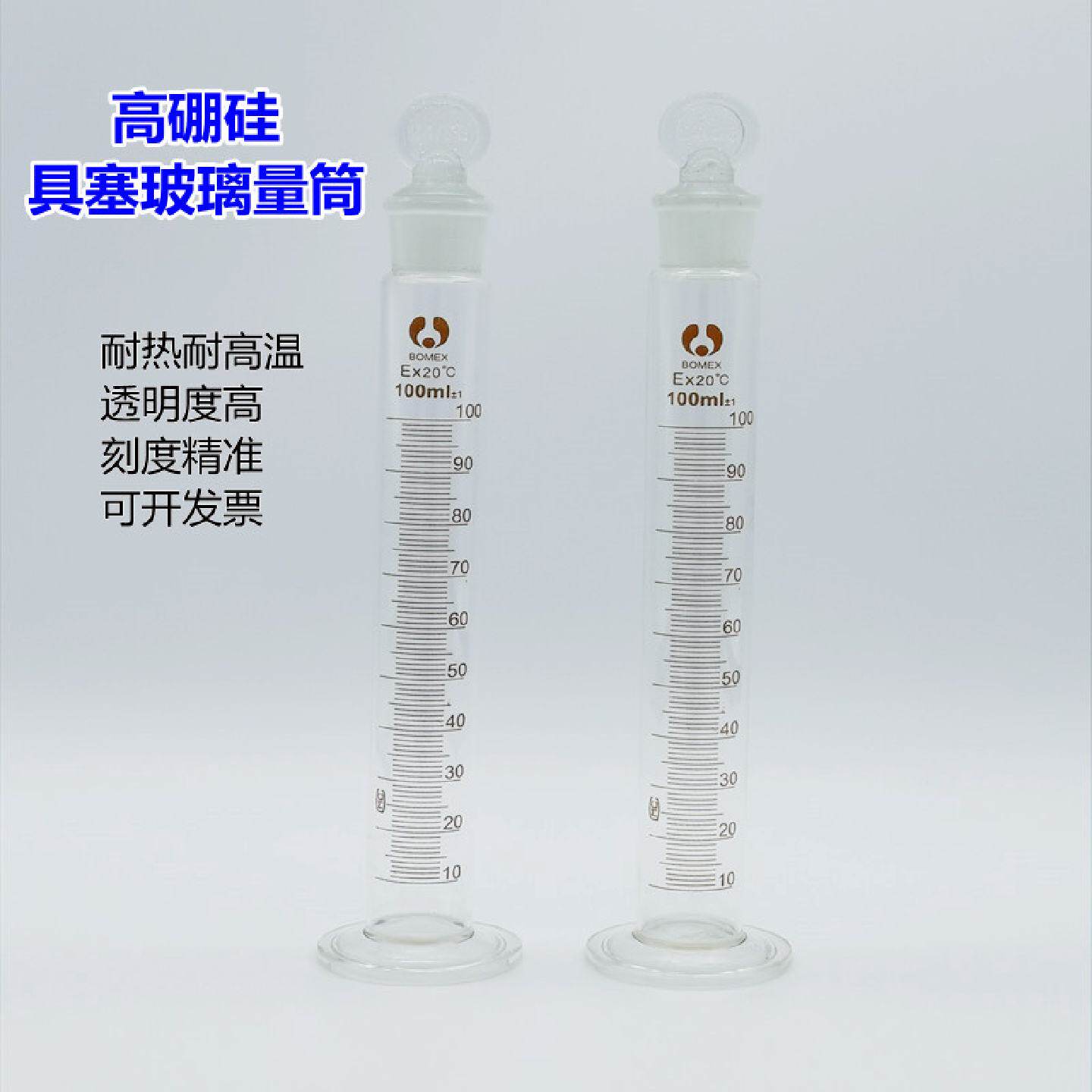 具塞量筒玻璃量筒100毫升带盖子量杯实验室刻度杯具塞刻度量杯