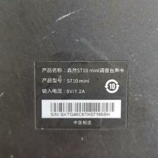 议价seeknature森然ST10调音台声卡声议价