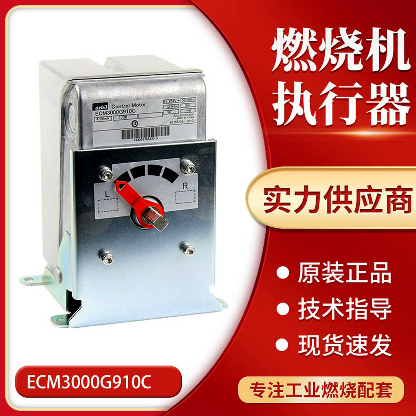 日本山武电动执行器伺服马达ECM3000G910CECM300B0G913C914C