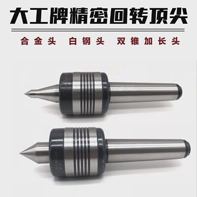 车床精密回转顶尖白钢合金双锥加长头活动顶针莫氏2#3#4#5#