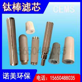 cems探头滤芯，二级滤芯，各种规格滤芯，欢迎【博航商行】