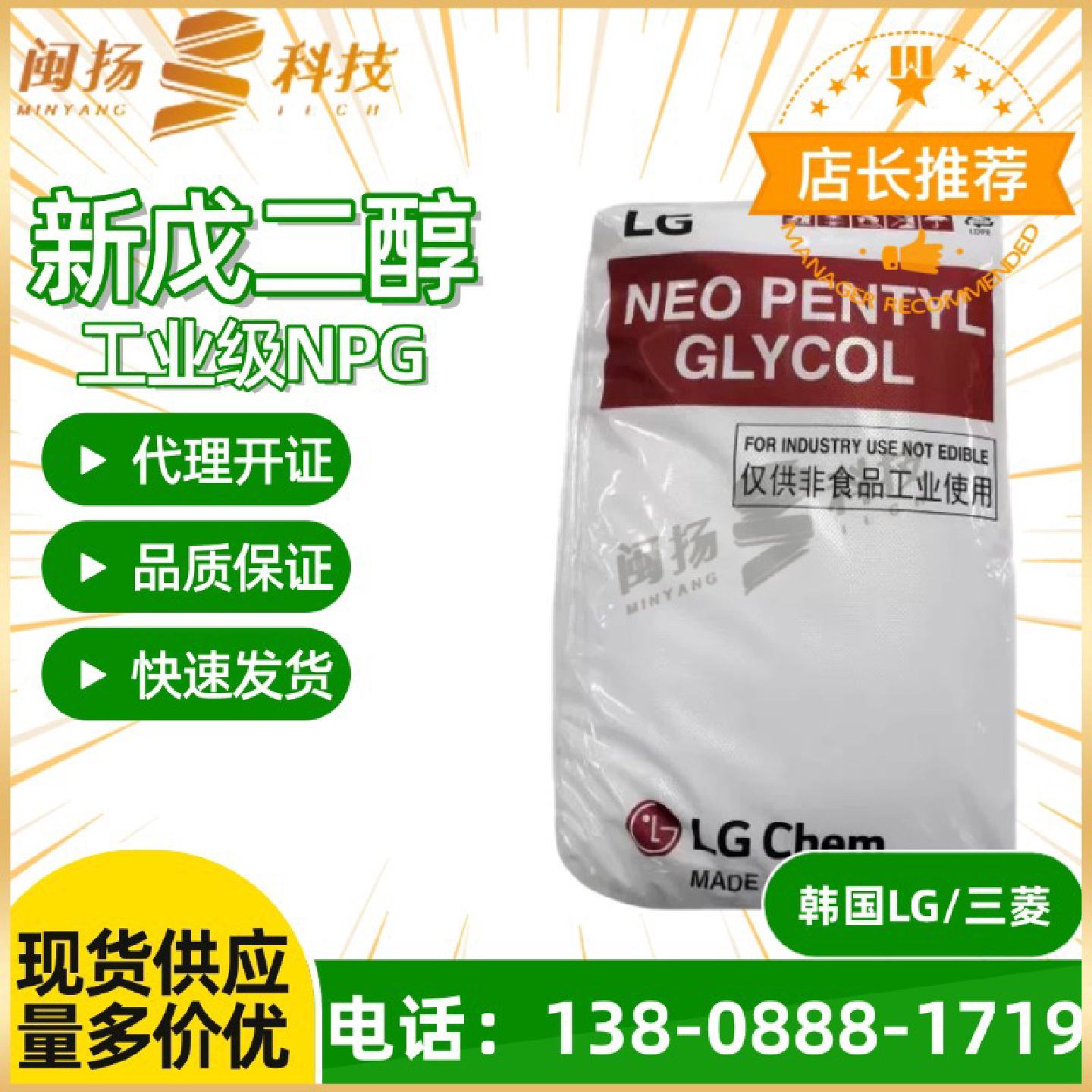 新戊二醇工业级NPG新戊二醇韩国LG日本三菱新戊二醇