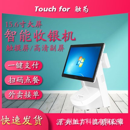 连锁店超市收银机一体机零售触摸屏餐饮便利店收银管理系统点钞机