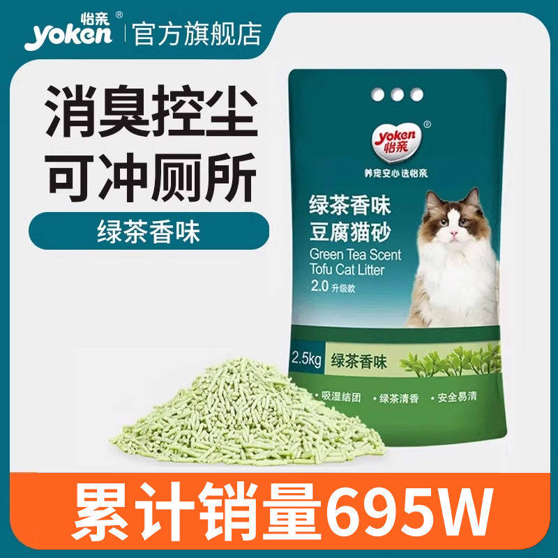 怡亲 猫砂绿茶豆腐砂除臭膨润土混合猫砂伴侣猫咪用冲厕所2.5