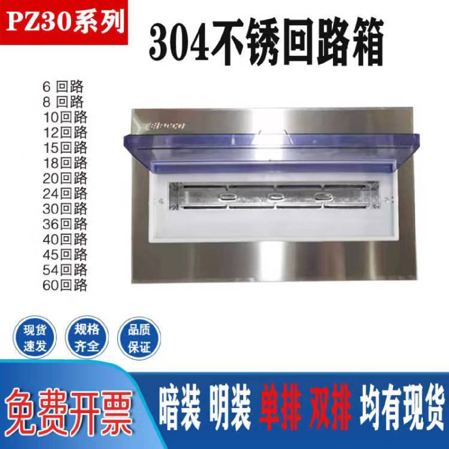30配电箱暗装304不锈钢家装开关箱室内回路箱明装照明单双排盒