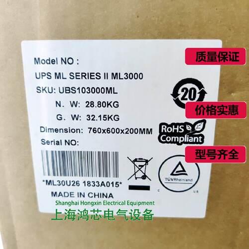 询价UPSMLSERIESIIML3000SKUUBS103000ML议价