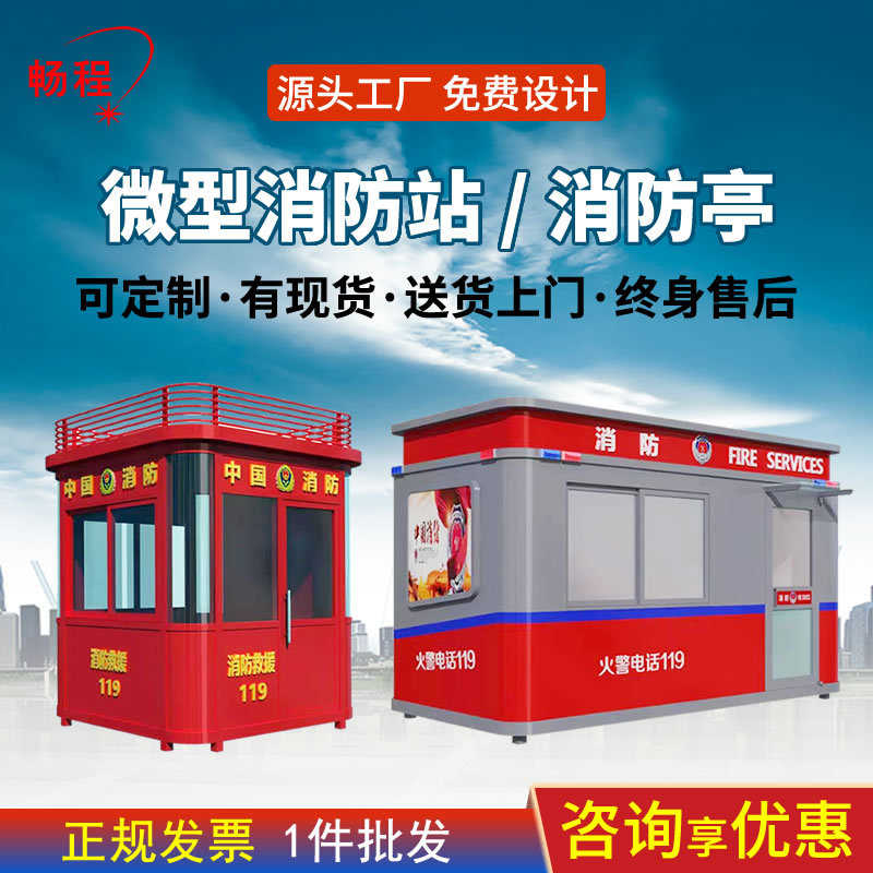 户外微型消防站岗亭加油站器材房金属沙箱工厂单位消防设备安全站