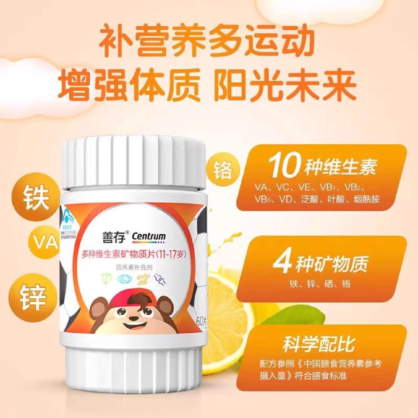 善存多种复合维生素青少年佳维儿童学生维生素c维生素B族VD锌60片