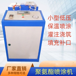 冷库喷涂机小型低压聚氨酯保温泡沫喷涂机组合料聚氨酯发泡机