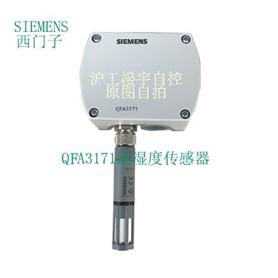 议价SIEMENS西门子QFA3171室内温湿度感测器高精度室外传感器4-20