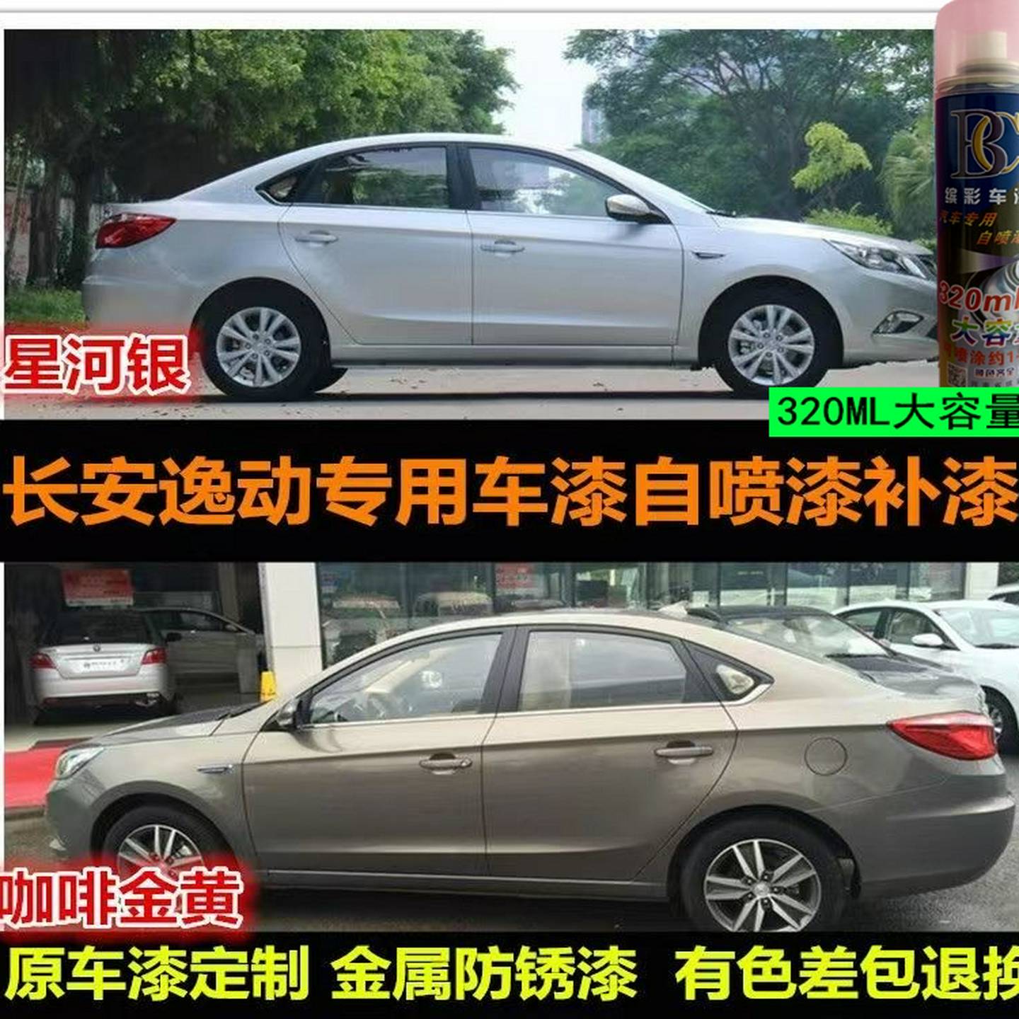 长安逸动专用车漆补漆笔银灰色咖啡金色汽车自喷漆画痕修覆手喷漆