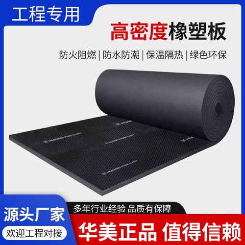 华美B1级橡塑保温板阻燃橡塑海绵墙体隔音棉空调风管保温隔热海棉