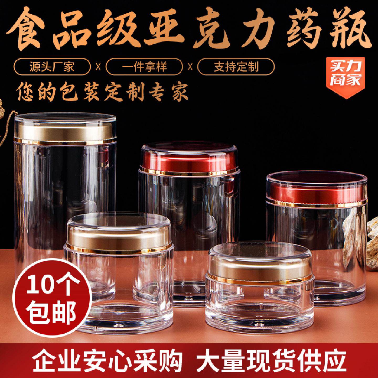 亚克力密封罐瓶子空瓶罐子茶叶罐玻璃罐高档玻璃瓶药瓶食品罐药粉