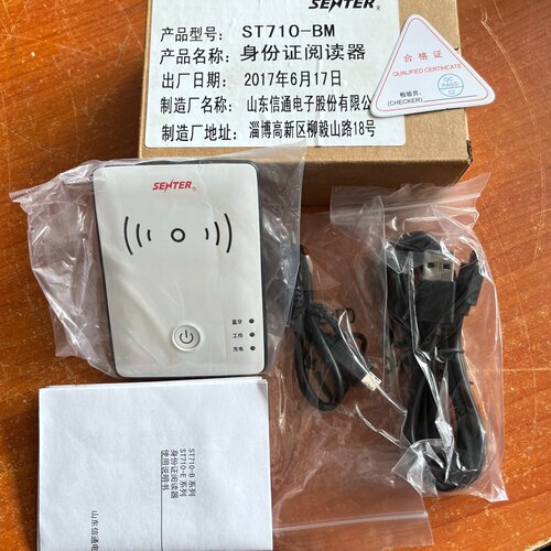 300个全新信通ST710BM仅拆封身份证阅读器山东信-议价