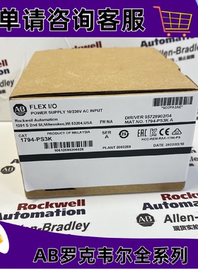 议价AB 1794-PS3K 罗克韦尔 FLEX I/O电源120/230V AC 模块
