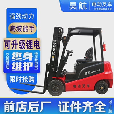 昊航全电动堆高机1.5吨液压升降搬运车2吨四轮座驾式装卸锂电堆高