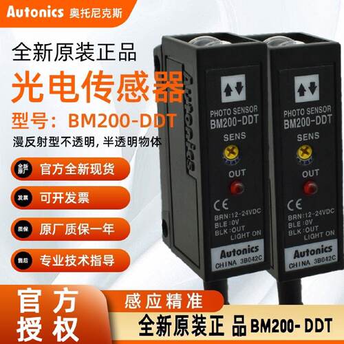 议价Autonics奥托尼克斯原装-BM200-DDT/BM3M-TDT/BM1M-MDT光电感