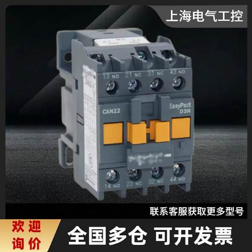 议价全新原装交流接触器CAN22 31 40控制继电器 F5N M5N AC110V 2