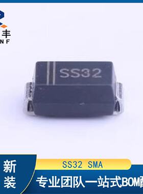 SS32肖特基二极管电压:20V电流:3ASMA(DO-214AC)